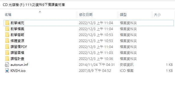 111學年下學期 國中 康軒版 資訊科技備課資料庫 3年級(含課本、卷類資源、備課用書、習作含解答、教學輔助資源)教學光碟
