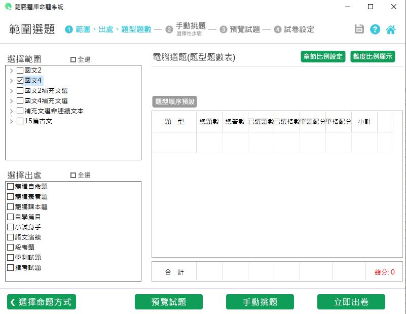 111學年下學期 高中命題光碟 龍騰版 國文科(2、4、補充文選、15篇古文)(108課綱) 題庫光碟