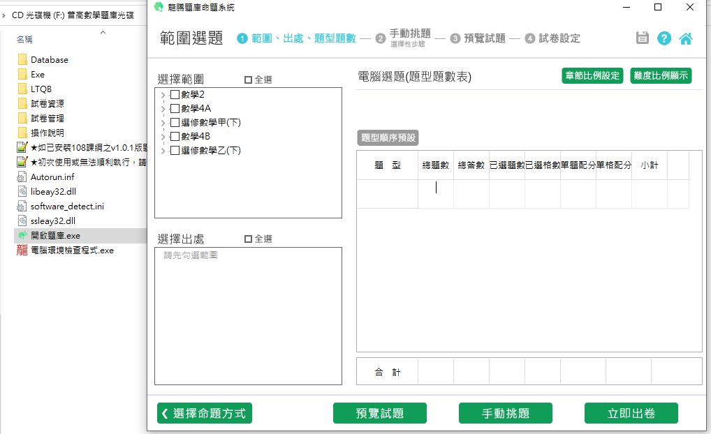 111學年下學期 高中命題光碟 龍騰版 數學科(2、4A、4B、選修甲下、選修乙下)(108課綱) 題庫光碟