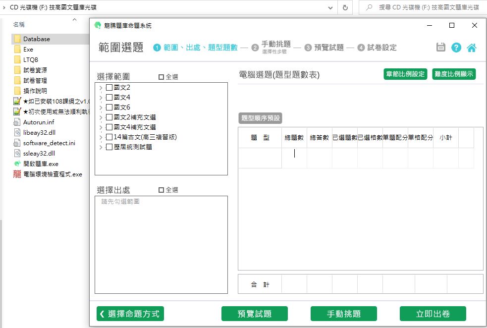 111學年下學期 技術高中命題光碟 龍騰版 國文科(2、4、6、補充文選、14篇古文、歷屆統測試題)(108課綱) 題庫光碟