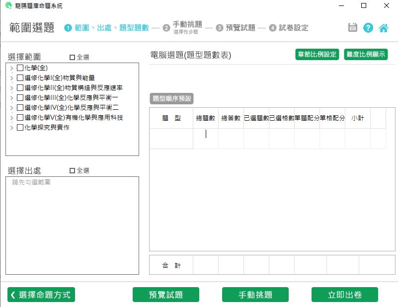111學年下學期 高中命題光碟 龍騰版 化學科(全、選修I(全)、選修II(全)、選修III(全)、選修IV(全)、選修V(全)、探究與實作)(108課綱) 題庫光碟