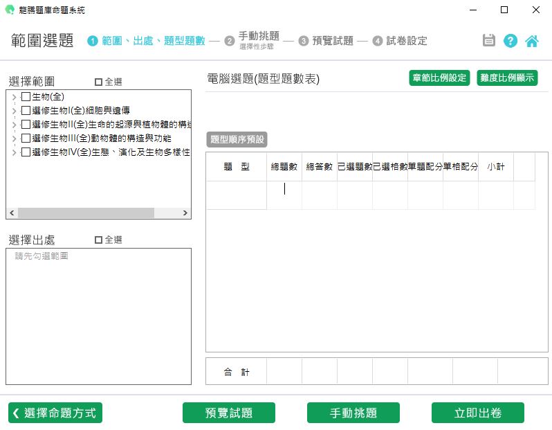 111學年下學期 高中命題光碟 龍騰版 生物科(全、選修I(全)、選修II(全)、選修III(全)、選修IV(全))(108課綱) 題庫光碟