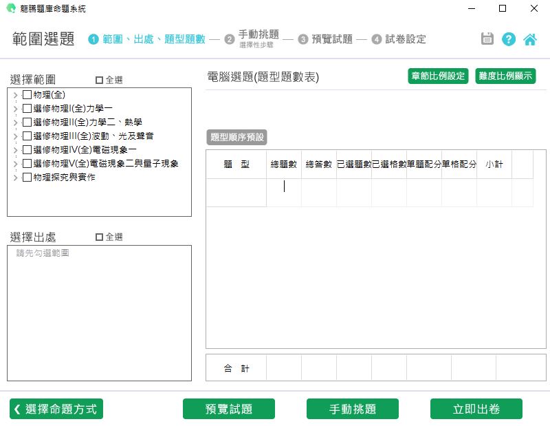 111學年下學期 高中命題光碟 龍騰版 物理科(全、選修I(全)、選修II(全)、選修III(全)、選修IV(全)、選修V(全)、探究與實作)(108課綱) 題庫光碟