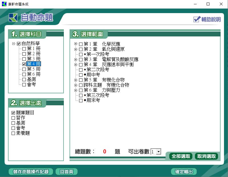 111學年下學期 國中命題光碟 康軒版 1-3年級 全科目、全領域(108課綱)題庫光碟合輯版(2片裝)