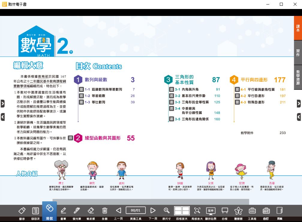 111學年下學期 國中 翰林版 數學電子書 2年級(含課本、習作含解答、教學資源)教學光碟