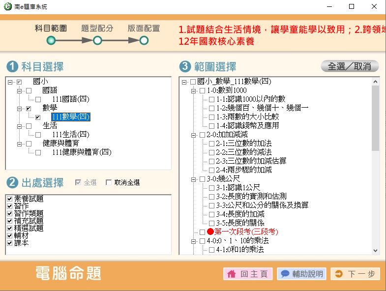 111學年下學期 國小命題光碟 南一版 1-6年級(1-4年級是108課綱、全年級、全領域)題庫光碟合輯版(3片裝)