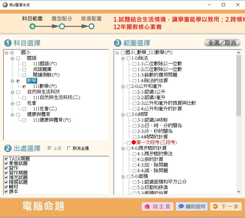 111學年下學期 國小命題光碟 南一版 1-6年級(1-4年級是108課綱、全年級、全領域)題庫光碟合輯版(3片裝)