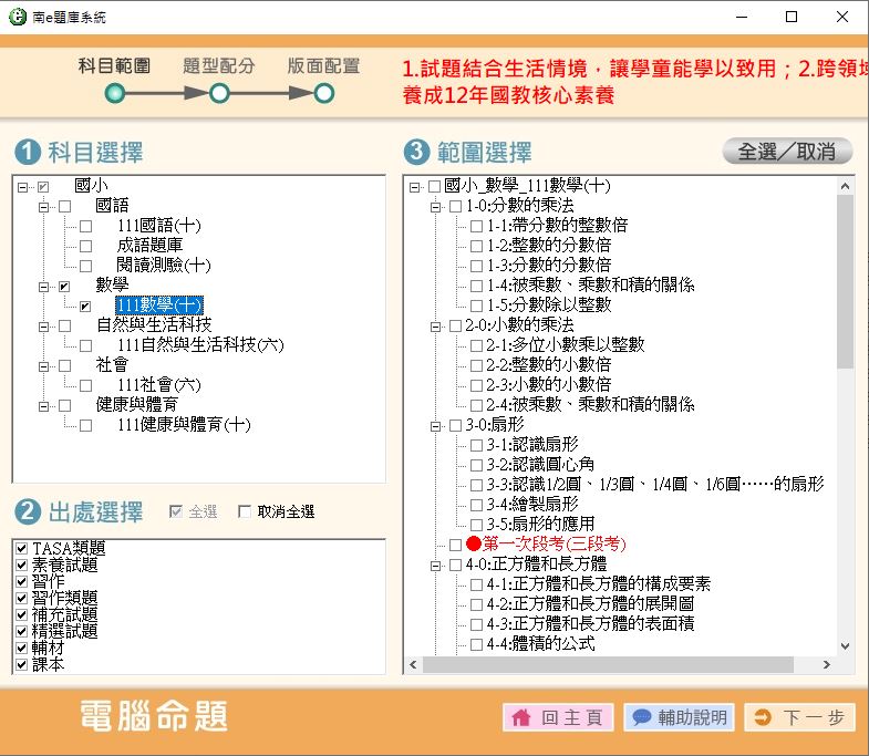111學年下學期 國小命題光碟 南一版 1-6年級(1-4年級是108課綱、全年級、全領域)題庫光碟合輯版(3片裝)
