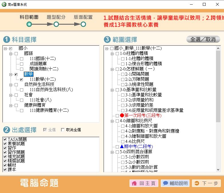 111學年下學期 國小命題光碟 南一版 1-6年級(1-4年級是108課綱、全年級、全領域)題庫光碟合輯版(3片裝)