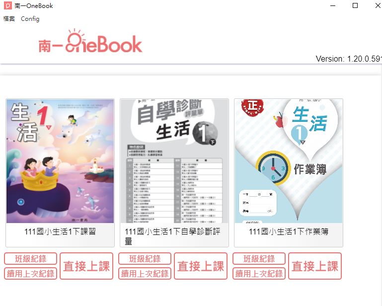 111學年下學期 國小 南一版 生活電子書 1年級(含課本、習作含解答、隨堂練習、作業簿含解答、自學診斷評量)教學光碟
