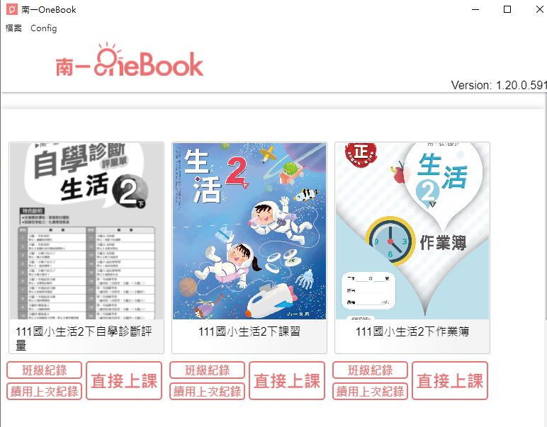 111學年下學期 國小 南一版 生活電子書 2年級(含課本、習作含解答、隨堂練習、作業簿含解答、自學診斷評量)教學光碟