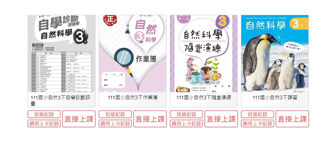 111學年下學期 國小 南一版 自然與生活科技電子書 3年級(含課本、習作含解答、隨堂練習、作業簿含解答、自學診斷評量)教學光碟