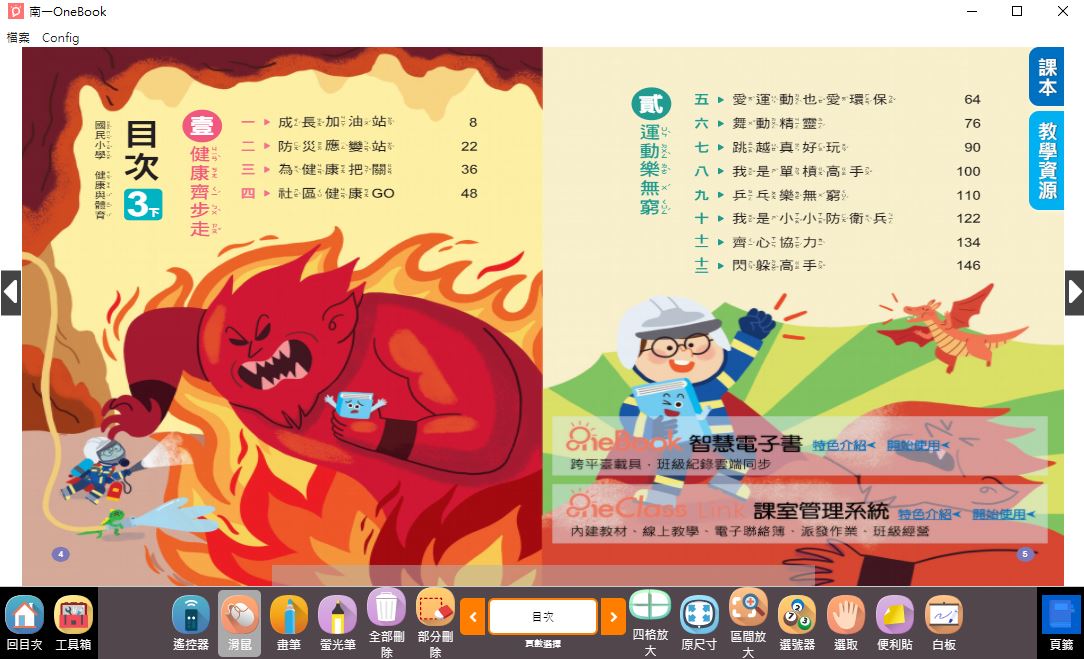 111學年下學期 國小 南一版 健康與體育電子書 3年級(含課本、教學資源)教學光碟