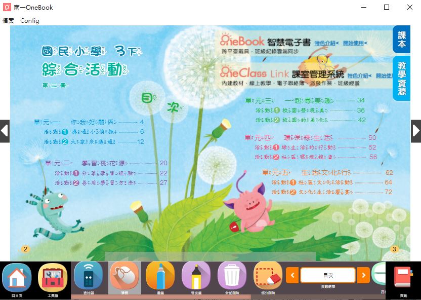 111學年下學期 國小 南一版 綜合活動電子書 3年級(含課本、教學資源)教學光碟