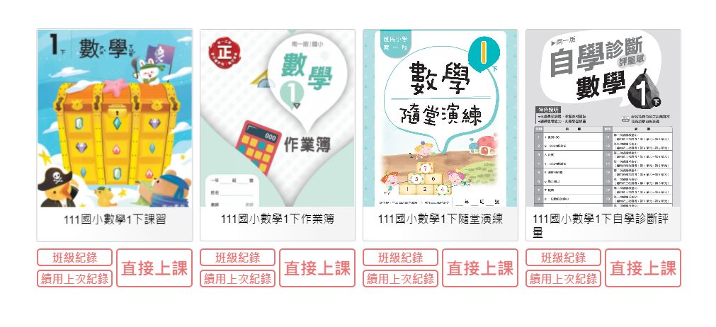111學年下學期 國小 南一版 數學電子書 1年級(含課本、習作含解答、作業簿含解答、隨堂演練、自學診斷評量)教學光碟