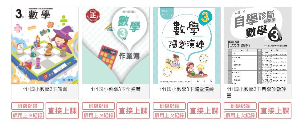 111學年下學期 國小 南一版 數學電子書 3年級(含課本、習作含解答、作業簿含解答、隨堂演練、自學診斷評量)教學光碟