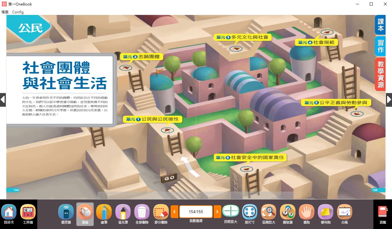 111學年下學期 國中 南一版 公民電子書 1年級(含課本、習作含解答、教學資源)教學光碟