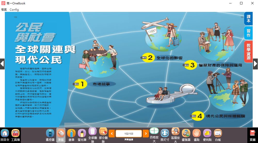 111學年下學期 國中 南一版 公民電子書 3年級(含課本、習作含解答、教學資源)教學光碟