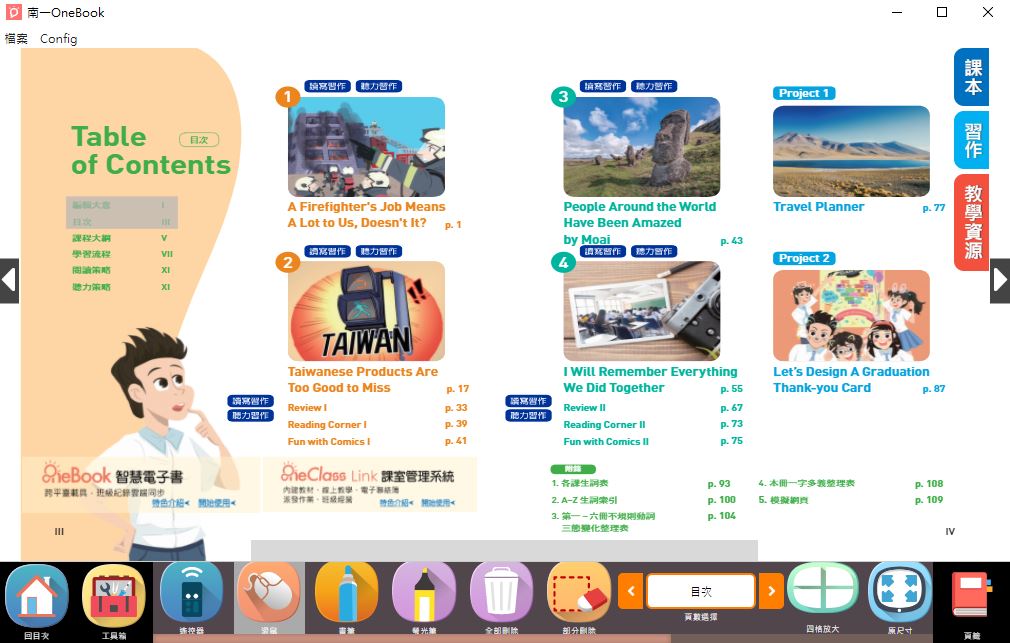 111學年下學期 國中 南一版 英語電子書 3年級(含課本、習作含解答、教學資源)教學光碟