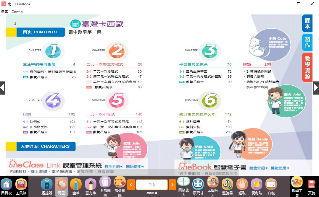 111學年下學期 國中 南一版 數學電子書 1年級(含課本、習作含解答、教學資源)教學光碟