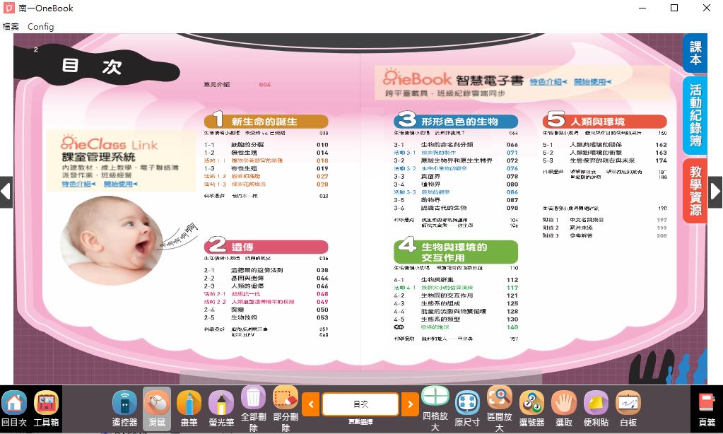111學年下學期 國中 南一版 自然電子書 1年級(含課本、活動紀錄簿含解答、教學資源)教學光碟