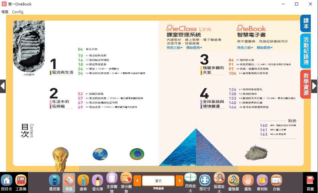 111學年下學期 國中 南一版 自然電子書 3年級(含課本、活動紀錄簿含解答、教學資源)教學光碟