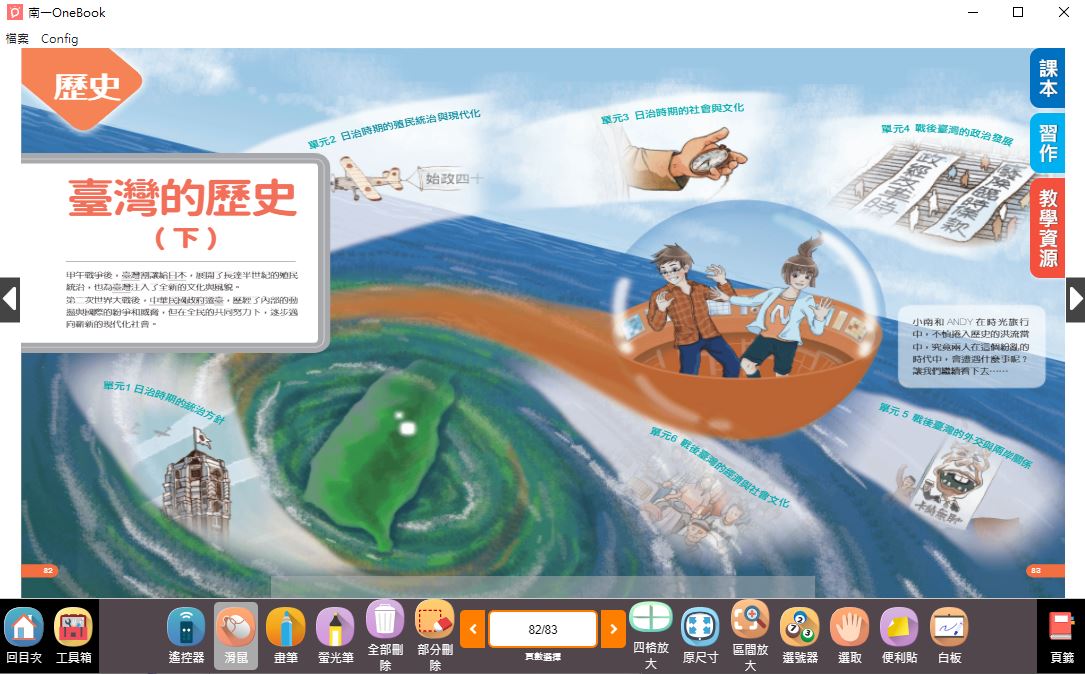 111學年下學期 國中 南一版 歷史電子書 1年級(含課本、習作含解答、教學資源)教學光碟