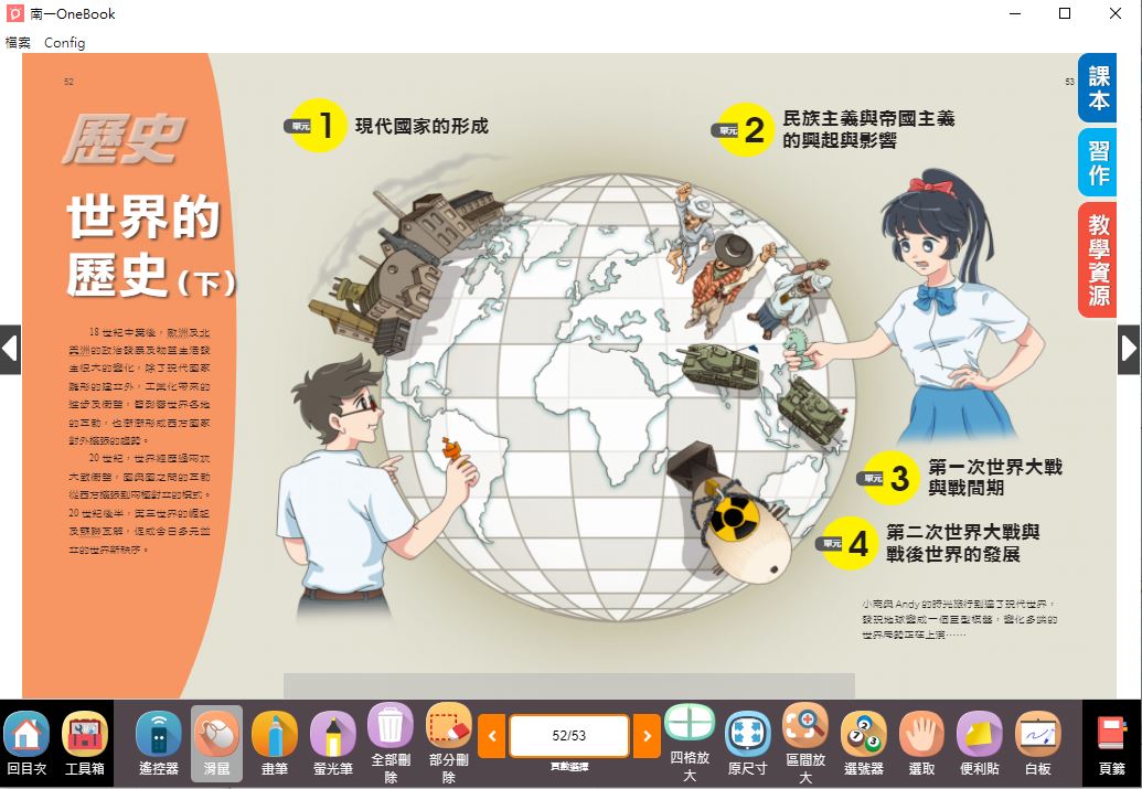 111學年下學期 國中 南一版 歷史電子書 3年級(含課本、習作含解答、教學資源)教學光碟