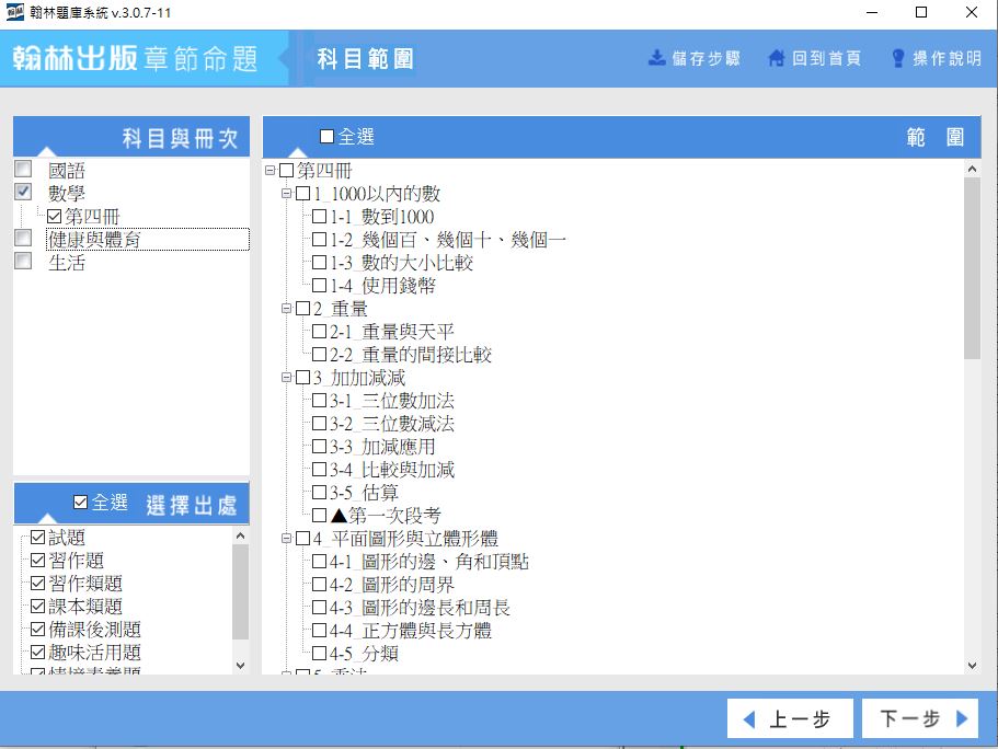 111學年下學期 國小命題光碟 翰林版 1-6年級(1-4年級是108課綱、全年級、全領域)題庫光碟合輯版(2片裝)