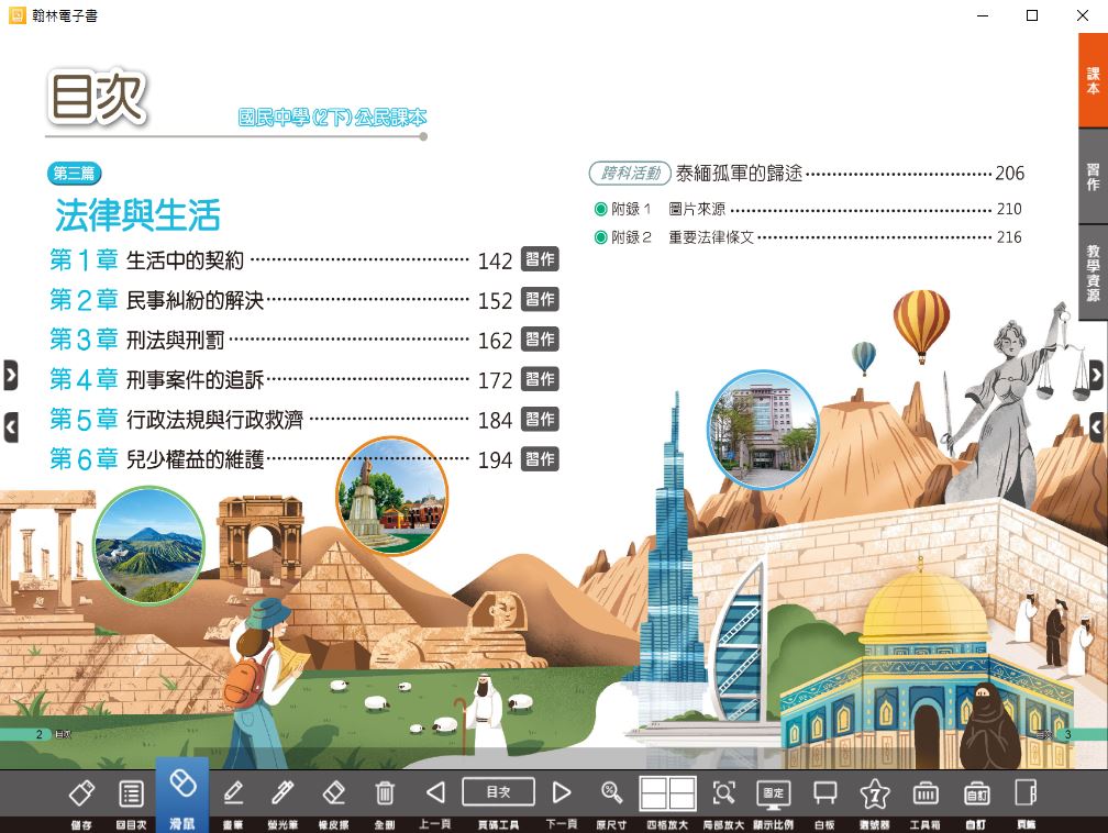 111學年下學期 國中 翰林版 公民電子書 2年級(含課本、習作含解答、教學資源)教學光碟