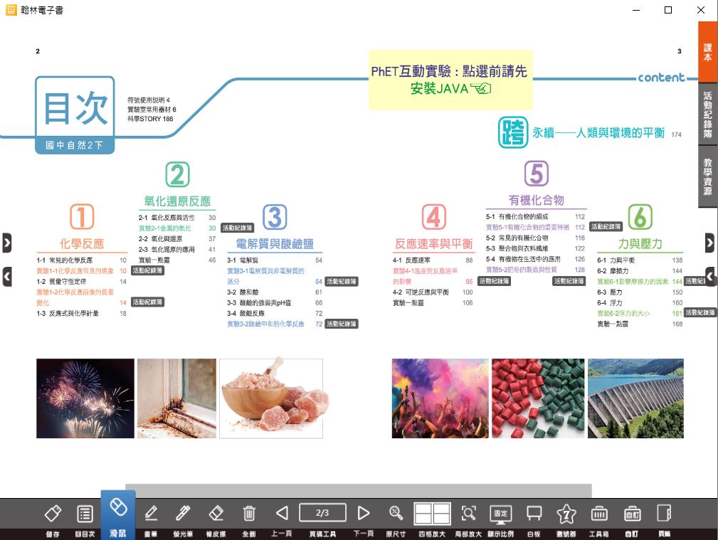 111學年下學期 國中 翰林版 自然電子書 2年級(含課本、習作含解答、教學資源)教學光碟