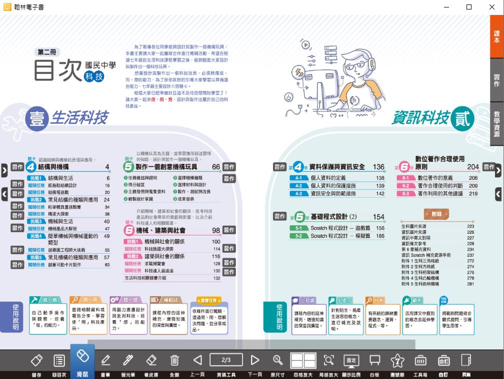 111學年下學期 國中 翰林版 科技電子書 1年級(含課本、習作含解答、教學資源)教學光碟