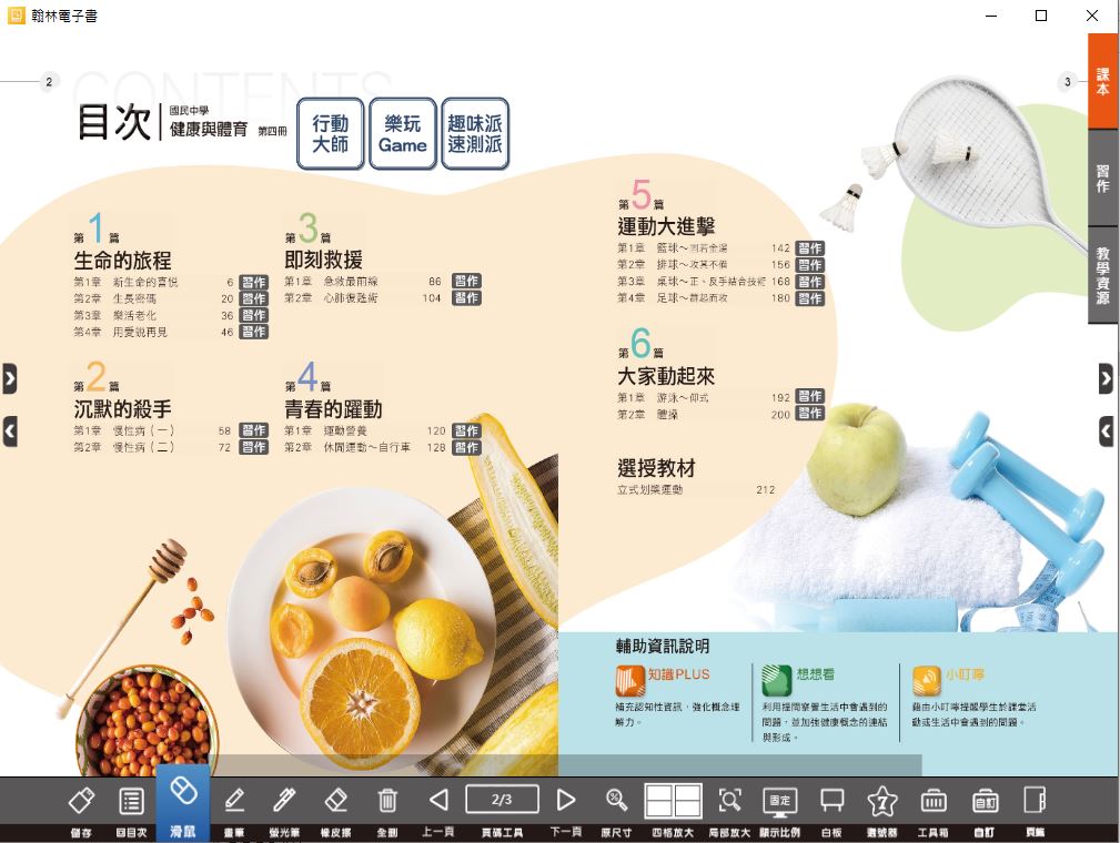 111學年下學期 國中 翰林版 健康與體育電子書 2年級(含課本、習作含解答、教學資源)教學光碟