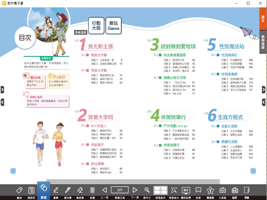 111學年下學期 國中 翰林版 綜合活動電子書 2年級(含課本、教學資源)教學光碟