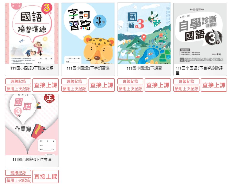 111學年下學期 國小 南一版 國語電子書 3年級(含課本、習作含解答、隨堂練習、作業簿含解答、自學診斷評量)教學光碟