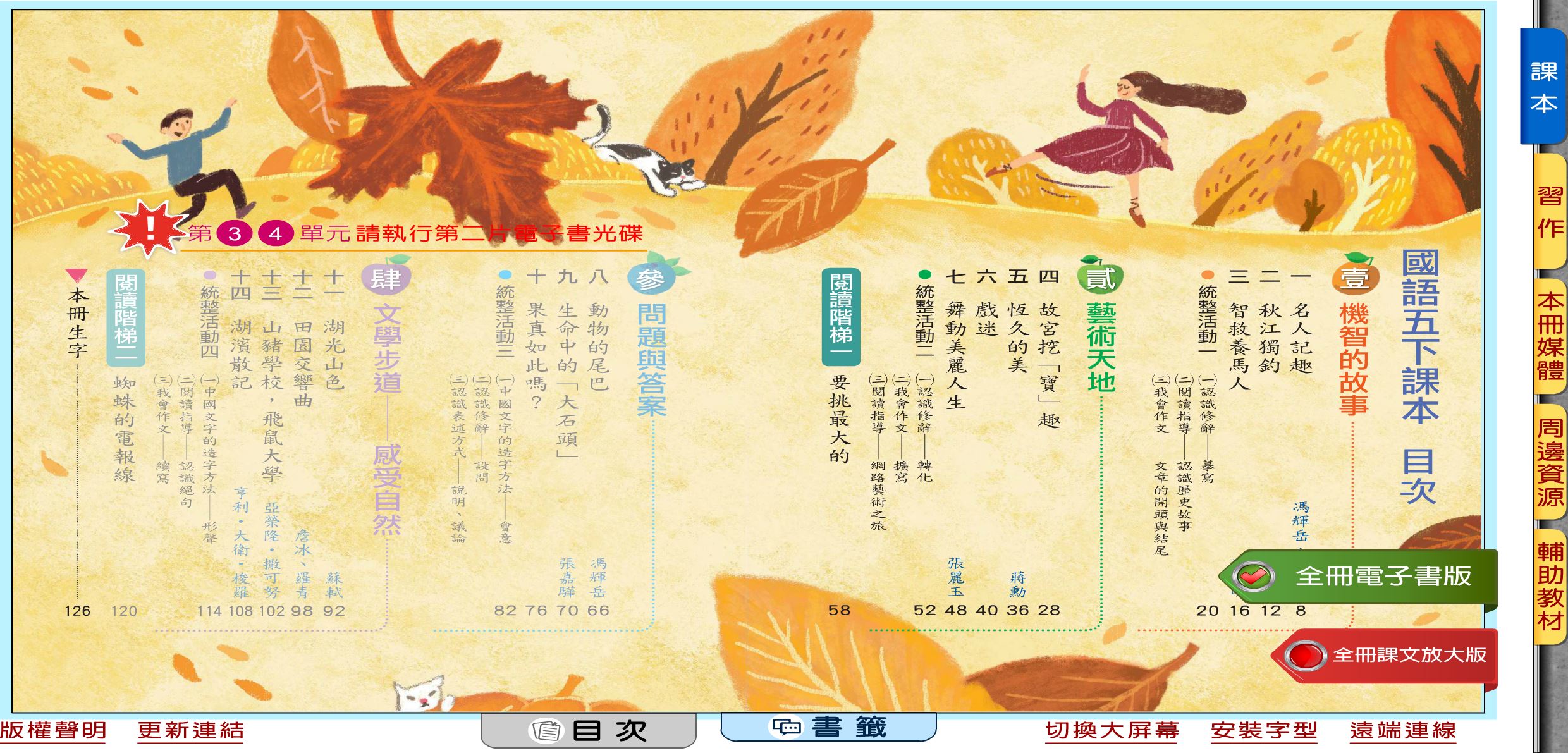 111學年下學期 國小 康軒版 國語電子書 5年級(含課本、習作含解答、教學資源)教學光碟(2片裝)