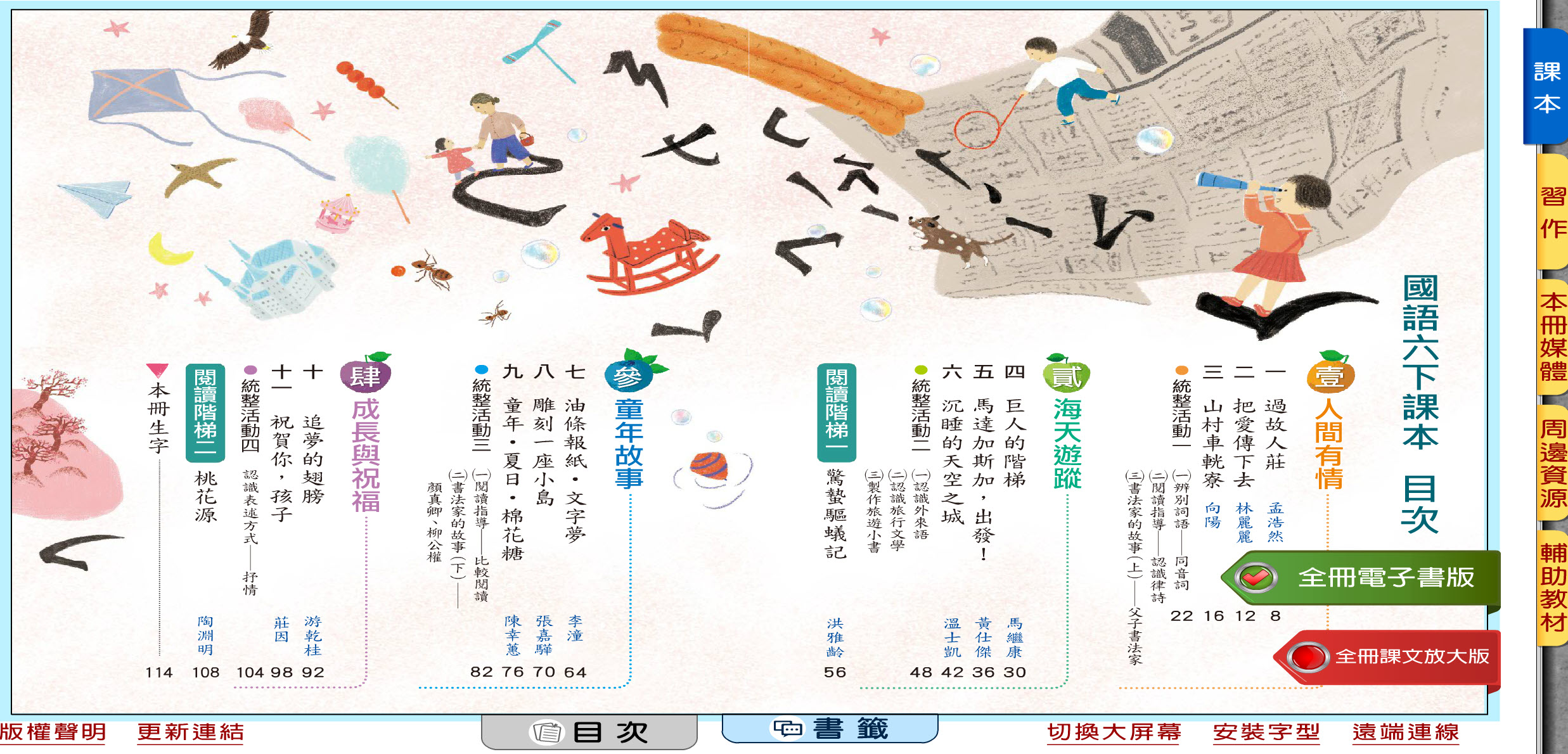 111學年下學期 國小 康軒版 國語電子書 6年級(含課本、習作含解答、教學資源)教學光碟