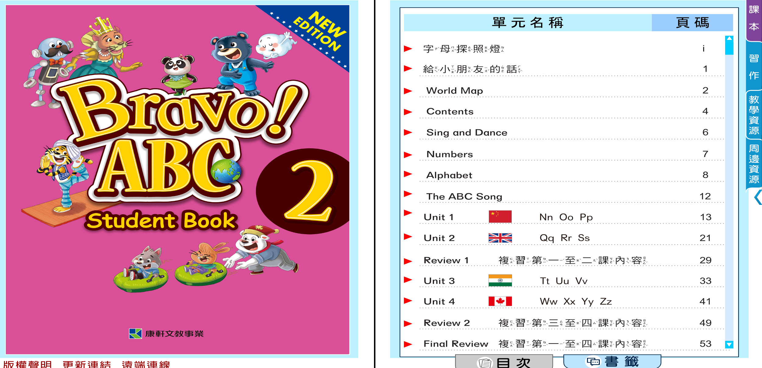 111學年下學期 國小 康軒版 英語電子書 Bravo!ABC 第2冊(含課本、習作含解答) 教學光碟