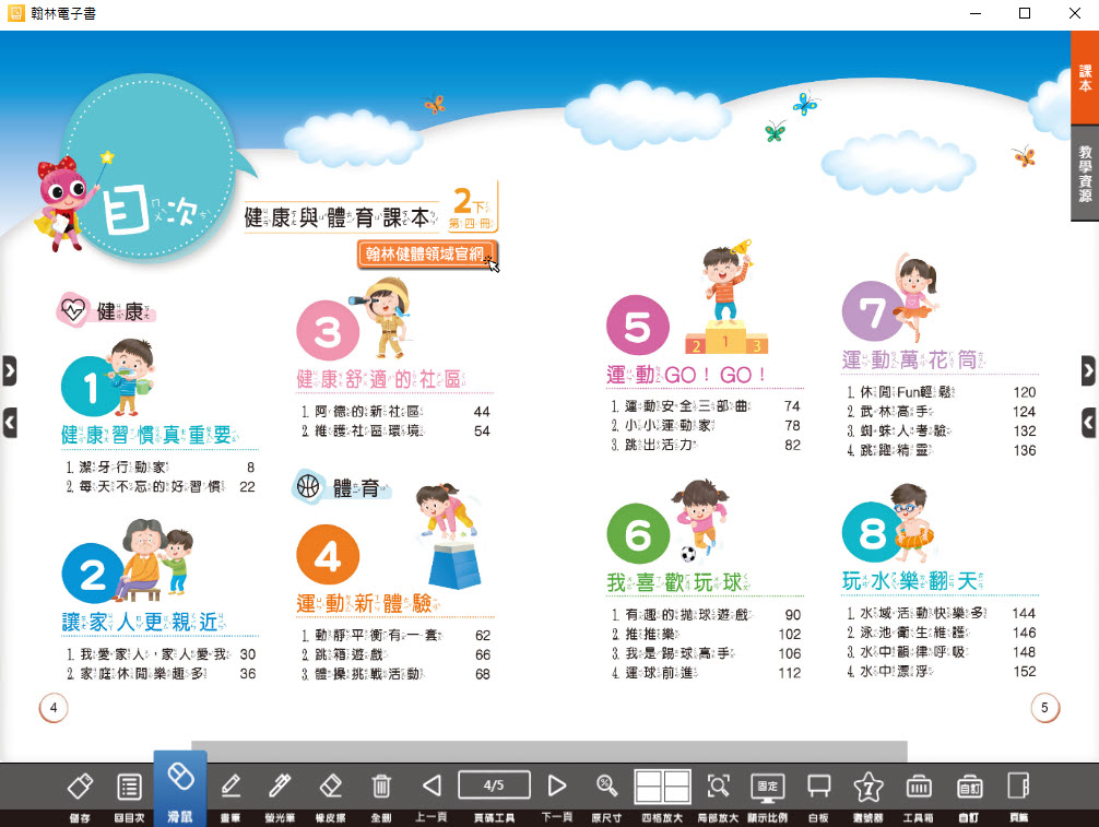 111學年下學期 國小 翰林版 健康與體育電子書 2年級(含課本、教學資源)教學光碟