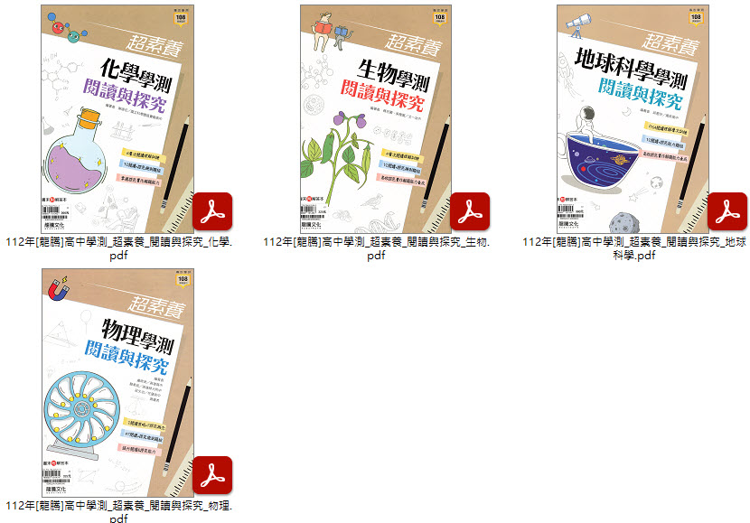 112年高中學測[龍騰]超素養 閱讀與探究 + 超模 學測全真模擬題本 試題光碟