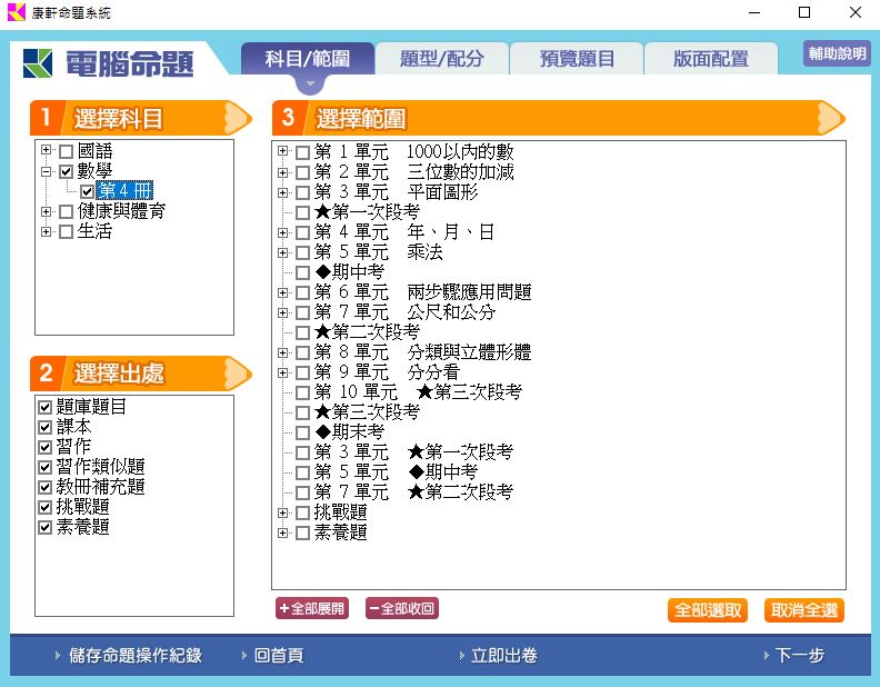 111學年下學期 國小命題光碟 康軒版 2年級 題庫光碟