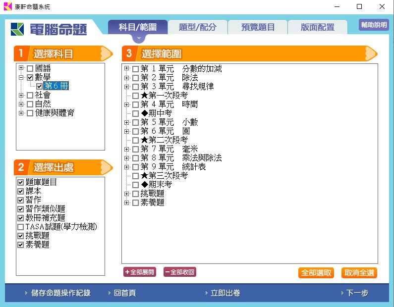 111學年下學期 國小命題光碟 康軒版 1-6年級(1-4年級是108課綱、全年級、全領域)題庫光碟合輯版(3片裝)
