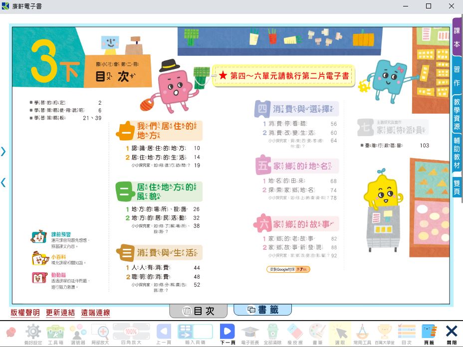 111學年下學期 國小 康軒版 社會電子書 3年級(含課本、習作含解答、教學資源)教學光碟(2片裝)