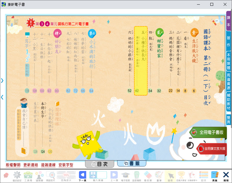 111學年下學期 國小 康軒版 國語電子書 1年級(含課本、習作含解答、教學資源)教學光碟(2片裝)