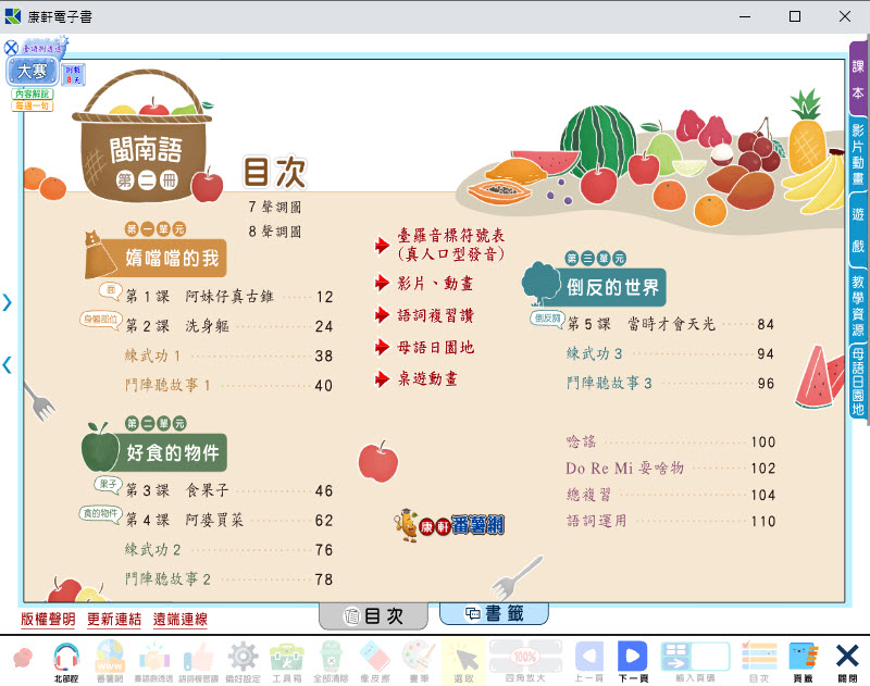 111學年下學期 國小 康軒版 閩南語電子書 第2冊(含課本、教學資源)教學光碟