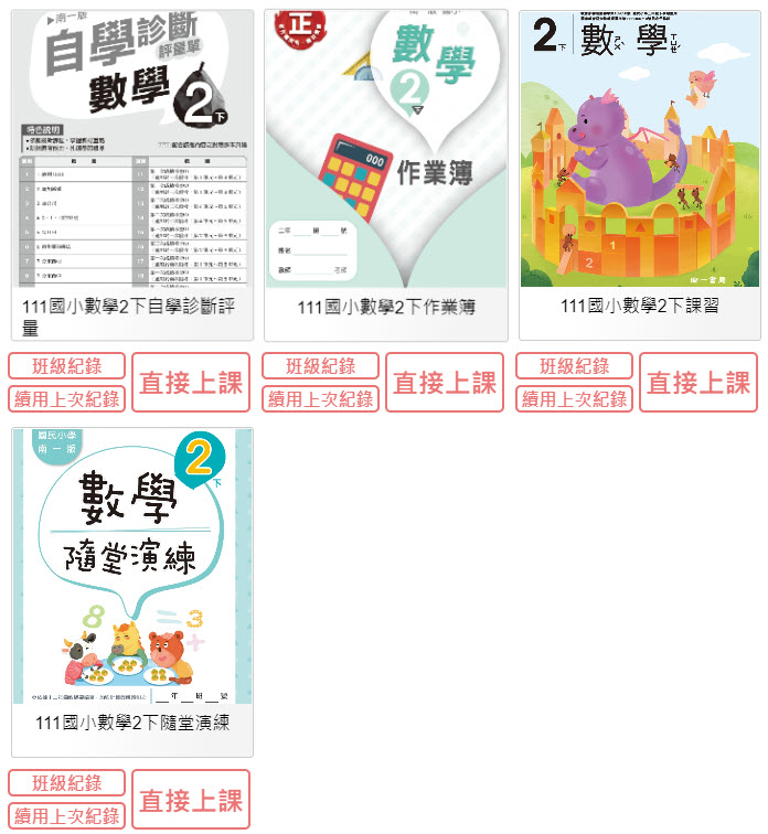 111學年下學期 國小 南一版 數學電子書 2年級(含課本、習作含解答、作業簿含解答、隨堂演練、自學診斷評量)教學光碟