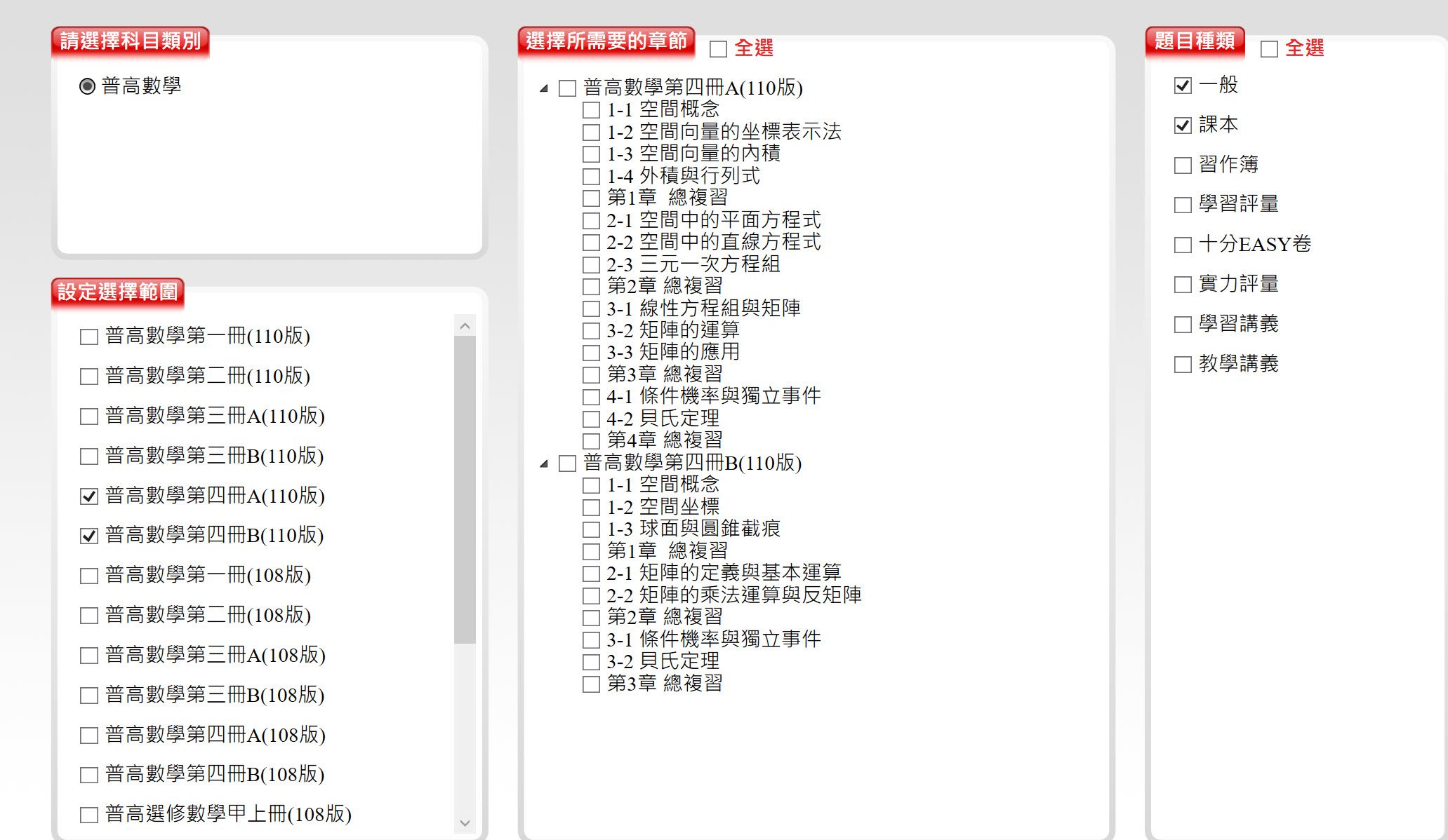 111學年下學期 高中命題光碟 三民版 數學科(一、二、三A、三B、四A、四B、選修甲上、選修甲下、選修乙上、選修乙下)(108課綱)題庫光碟