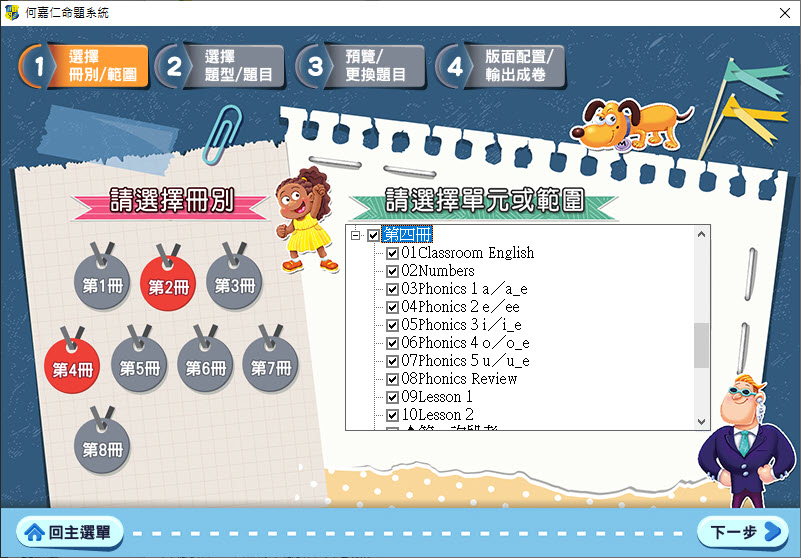 111學年下學期 國小命題光碟 何嘉仁 英語 Super Fun(2、4冊) 題庫光碟