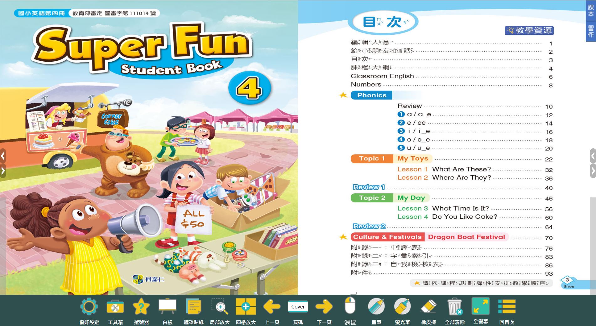 111學年下學期 國小 何嘉仁 英語電子書 Super Fun 第4冊(含課本、習作含解答)教學光碟