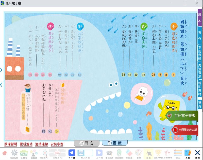 111學年下學期 國小 康軒版 國語電子書 2年級(含課本、習作含解答、教學資源)教學光碟(2片裝)